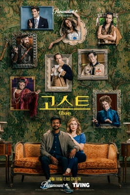 고스트 시즌 1
