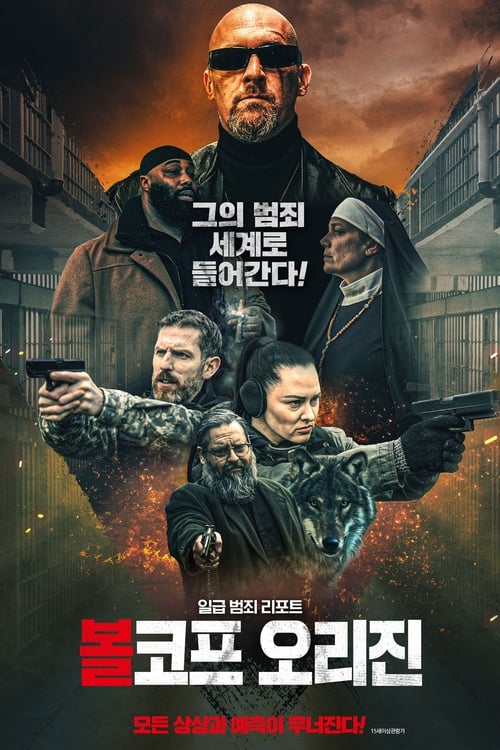 볼코프 오리진