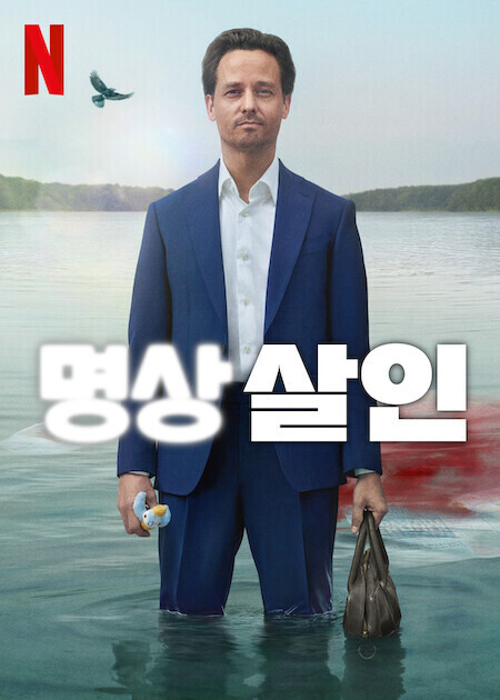 명상 살인
