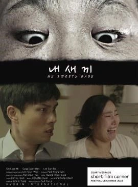 내 새끼