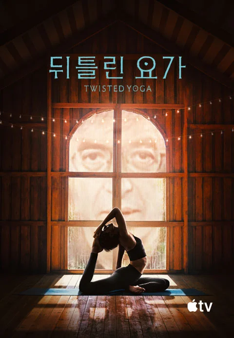 '뒤틀린 요가: 그늘 속 제국' - Twisted Yoga 시즌1