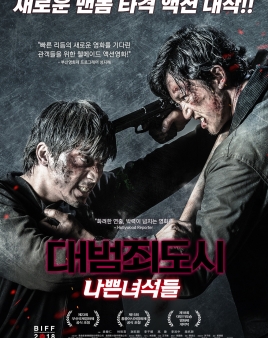 대범죄도시: 나쁜녀석들