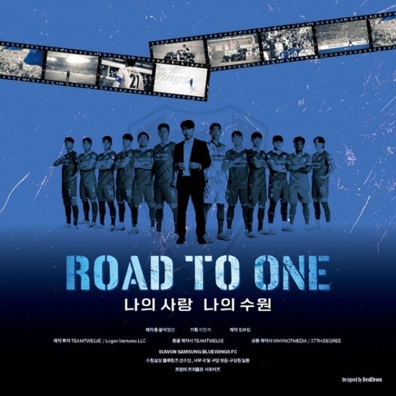 Road To One : 나의 사랑 나의 수원