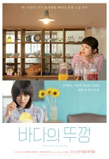 바다의 뚜껑