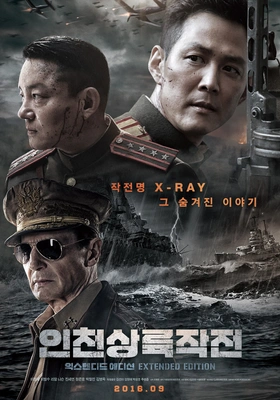 인천상륙작전 : 익스텐디드 에디션