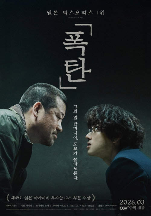 폭탄