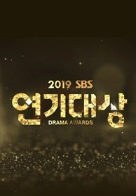 2019 SBS 연기대상