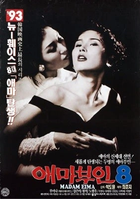 애마부인8