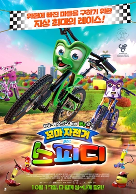 꼬마 자전거 스피디