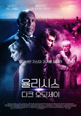 율리시스: 다크 오딧세이