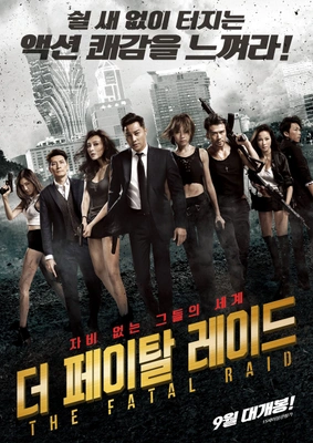 더 페이탈 레이드