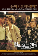 헐리우드 엔딩