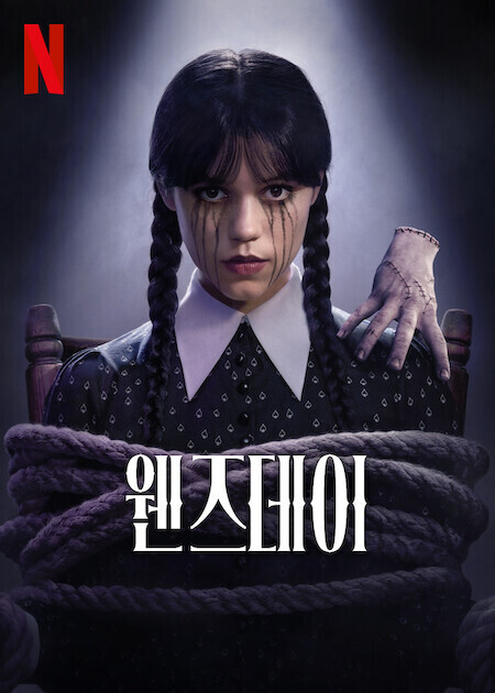 웬즈데이 시즌 2