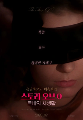 스토리 오브 O: 르네의 사생활