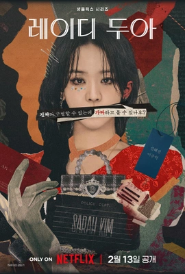 레이디 두아