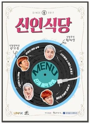 신인식당 시즌1