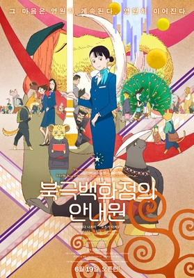 북극백화점의 안내원 더빙판