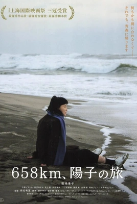 658km, 요코의 여행
