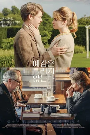 예감은 틀리지 않는다
