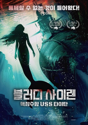 블러디 사이렌: 핵잠수함 USS 타이탄