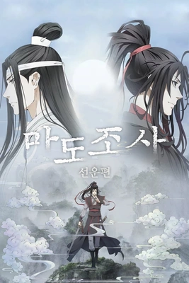 마도조사 2기 더빙판