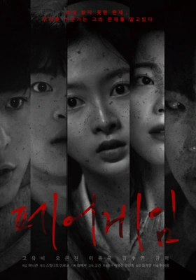 페어게임