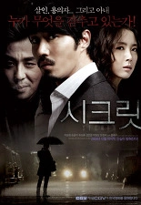 시크릿