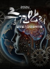 중견만리 2024 글로벌 시장의 승부사들