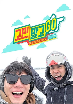 고민말고 GO!