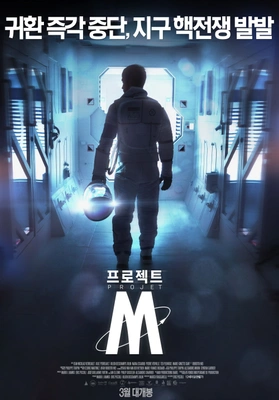 프로젝트-M