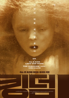킹덤 시즌 1