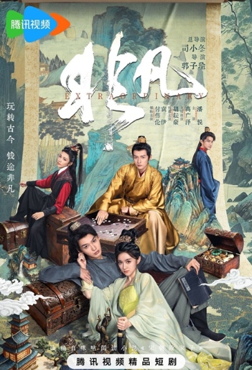 비범