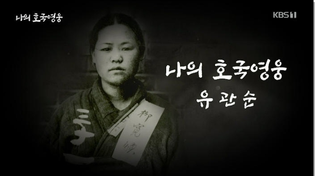 광복 80년 나의 호국 영웅