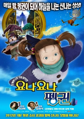요나 요나 펭귄