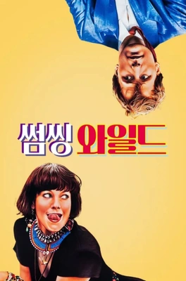 썸씽 와일드