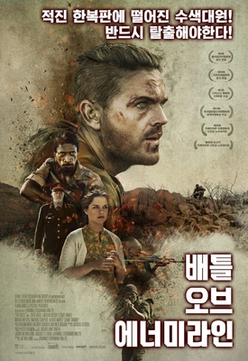 배틀 오브 에너미라인