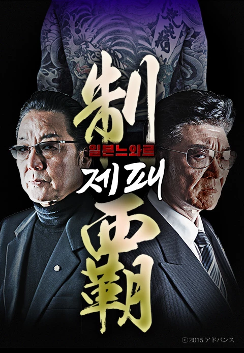 제페
