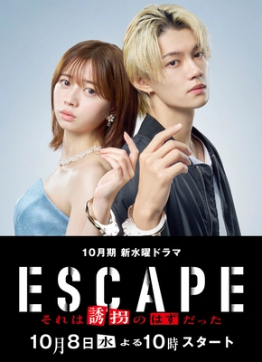 ESCAPE 그것은 유괴였을 것이다