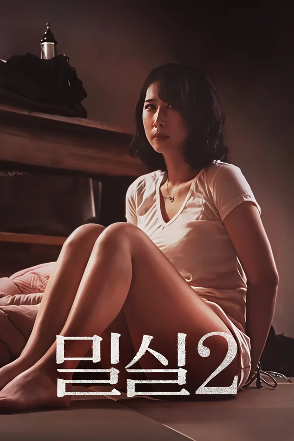 밀실 2
