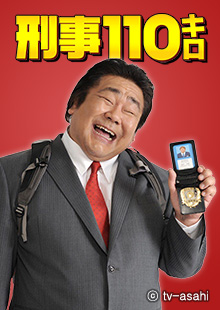 형사110킬로