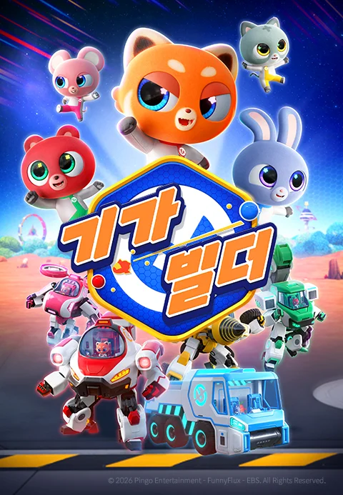 기가빌더