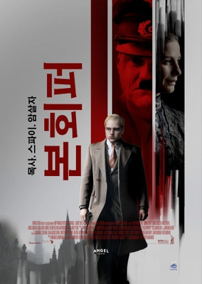 본회퍼: 목사.스파이.암살자