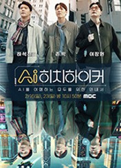 AI히치하이커