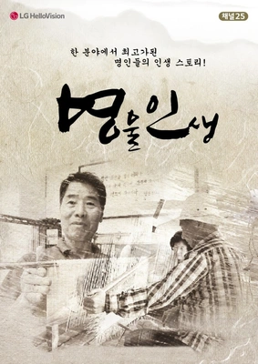 명물인생 시즌9