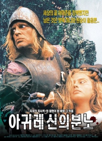 아귀레 신의 분노