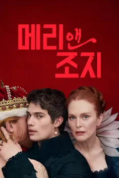 메리 앤 조지