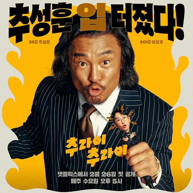 추라이 추라이