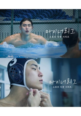 마이너리그 시즌1