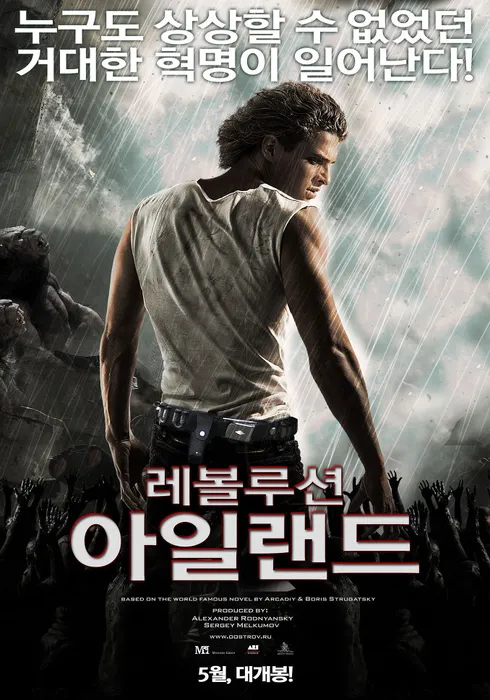 레볼루션 아일랜드