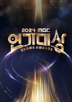 2024 MBC 연기대상